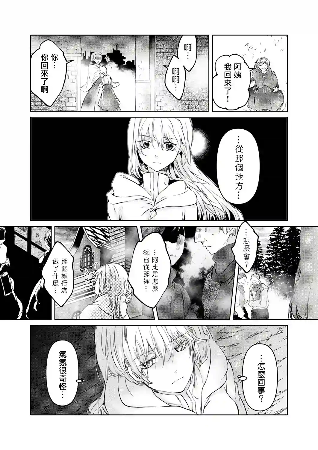 复仇的莉娅～失去一切的少女与死神契约～第03话