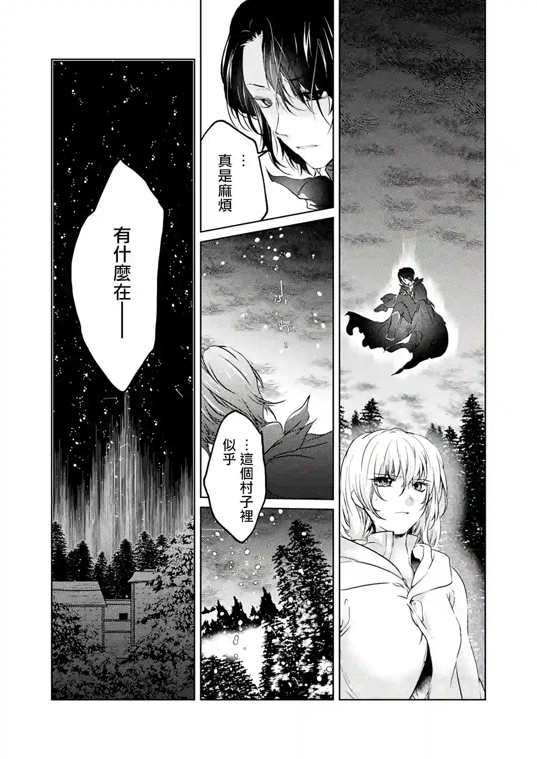 复仇的莉娅～失去一切的少女与死神契约～第03话