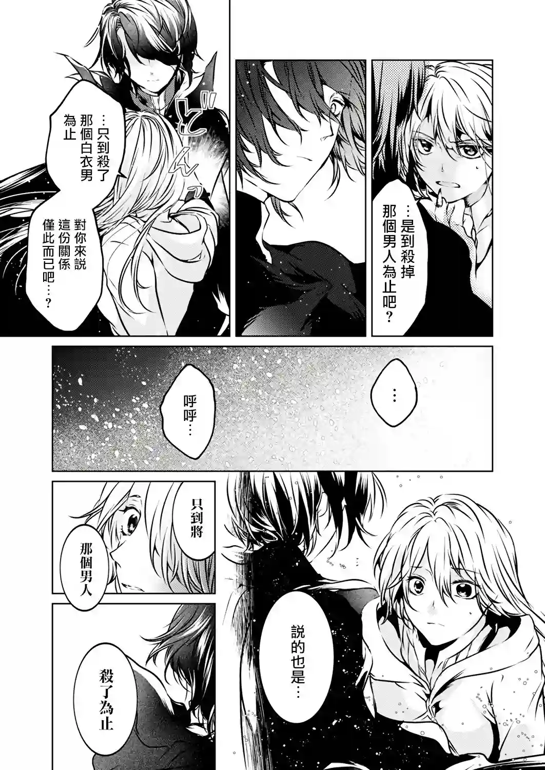 复仇的莉娅～失去一切的少女与死神契约～第03话