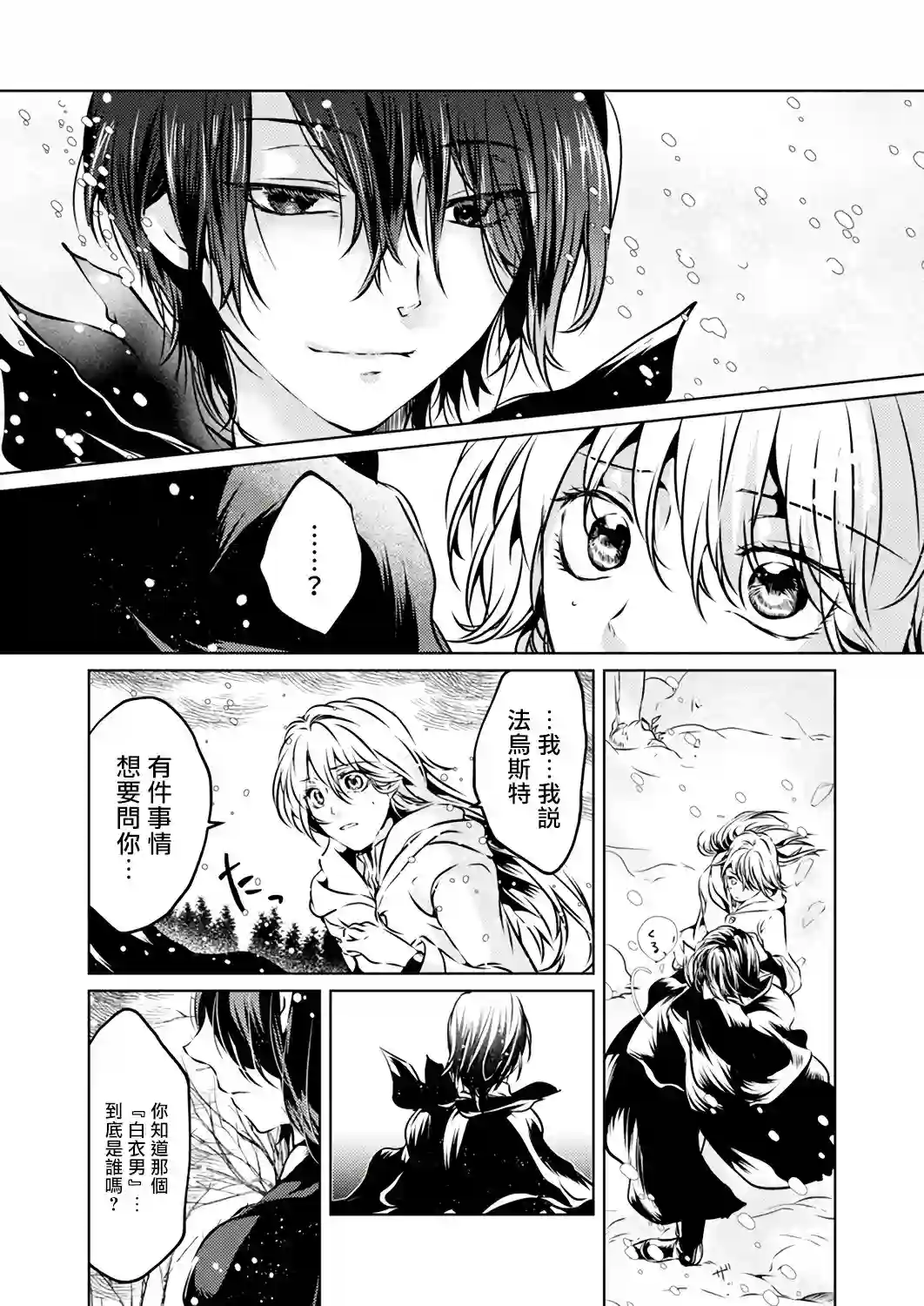 复仇的莉娅～失去一切的少女与死神契约～第03话