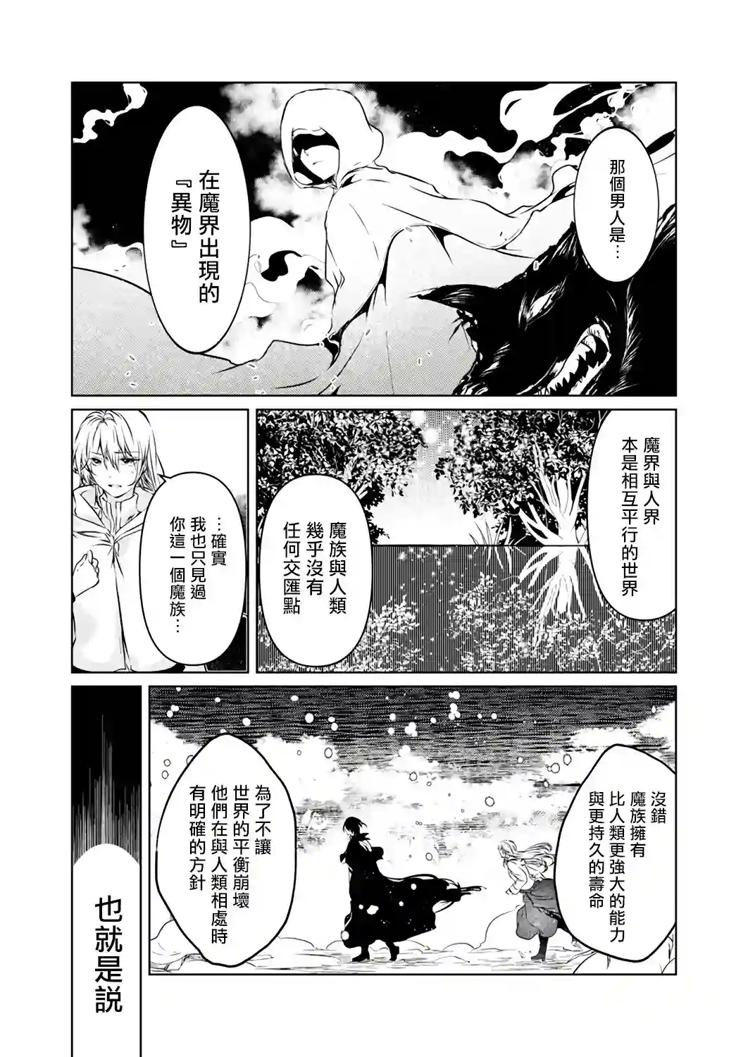 复仇的莉娅～失去一切的少女与死神契约～第03话