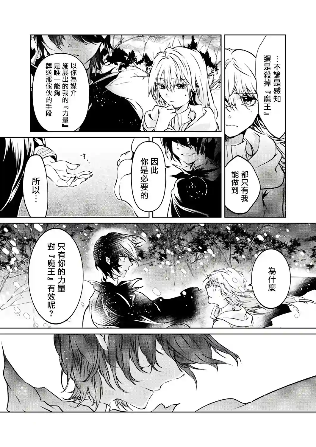 复仇的莉娅～失去一切的少女与死神契约～第03话