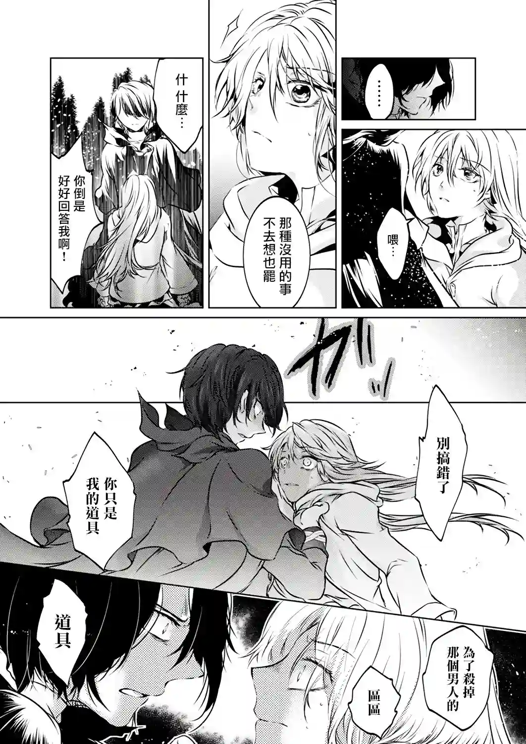 复仇的莉娅～失去一切的少女与死神契约～第03话