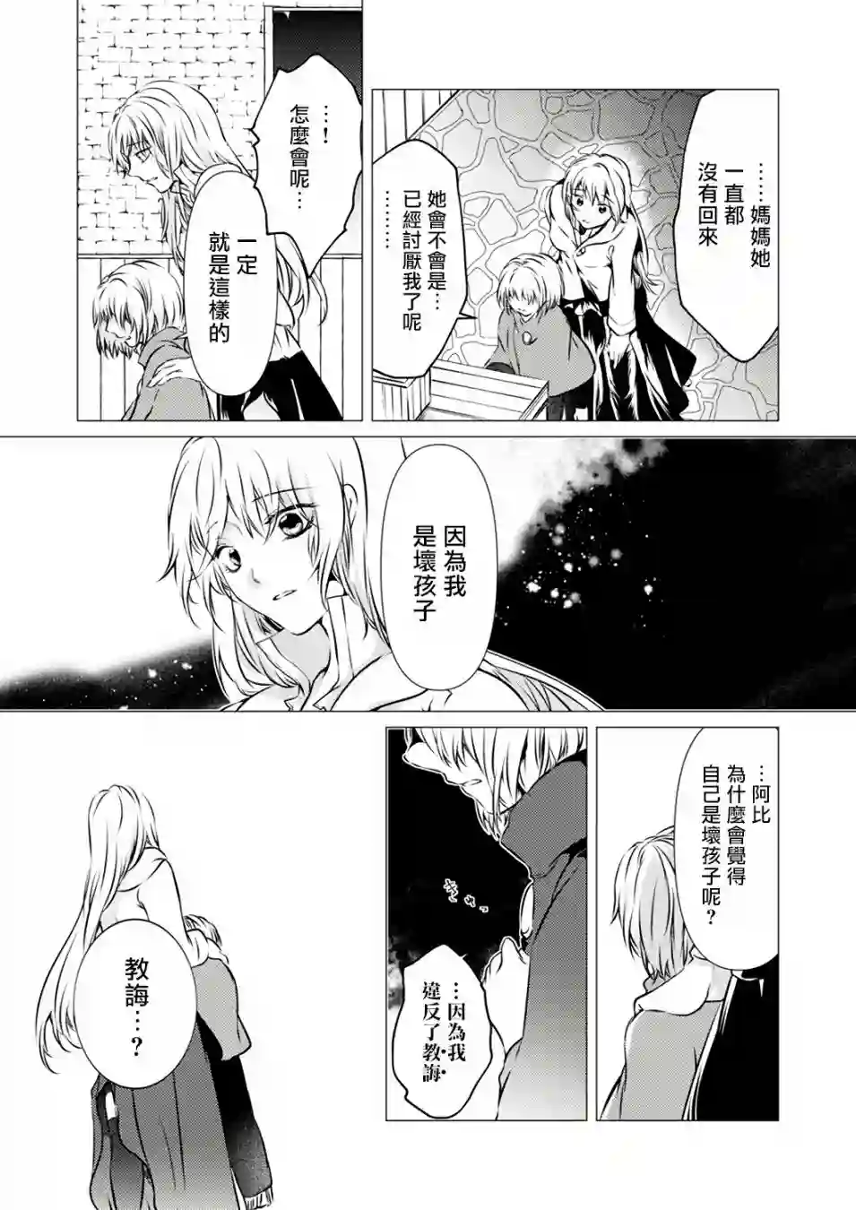 复仇的莉娅～失去一切的少女与死神契约～第04话