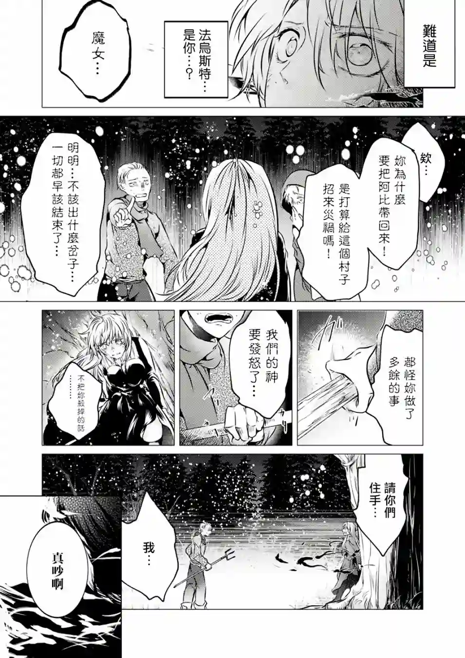 复仇的莉娅～失去一切的少女与死神契约～第04话