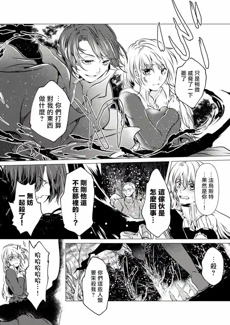 复仇的莉娅～失去一切的少女与死神契约～第04话