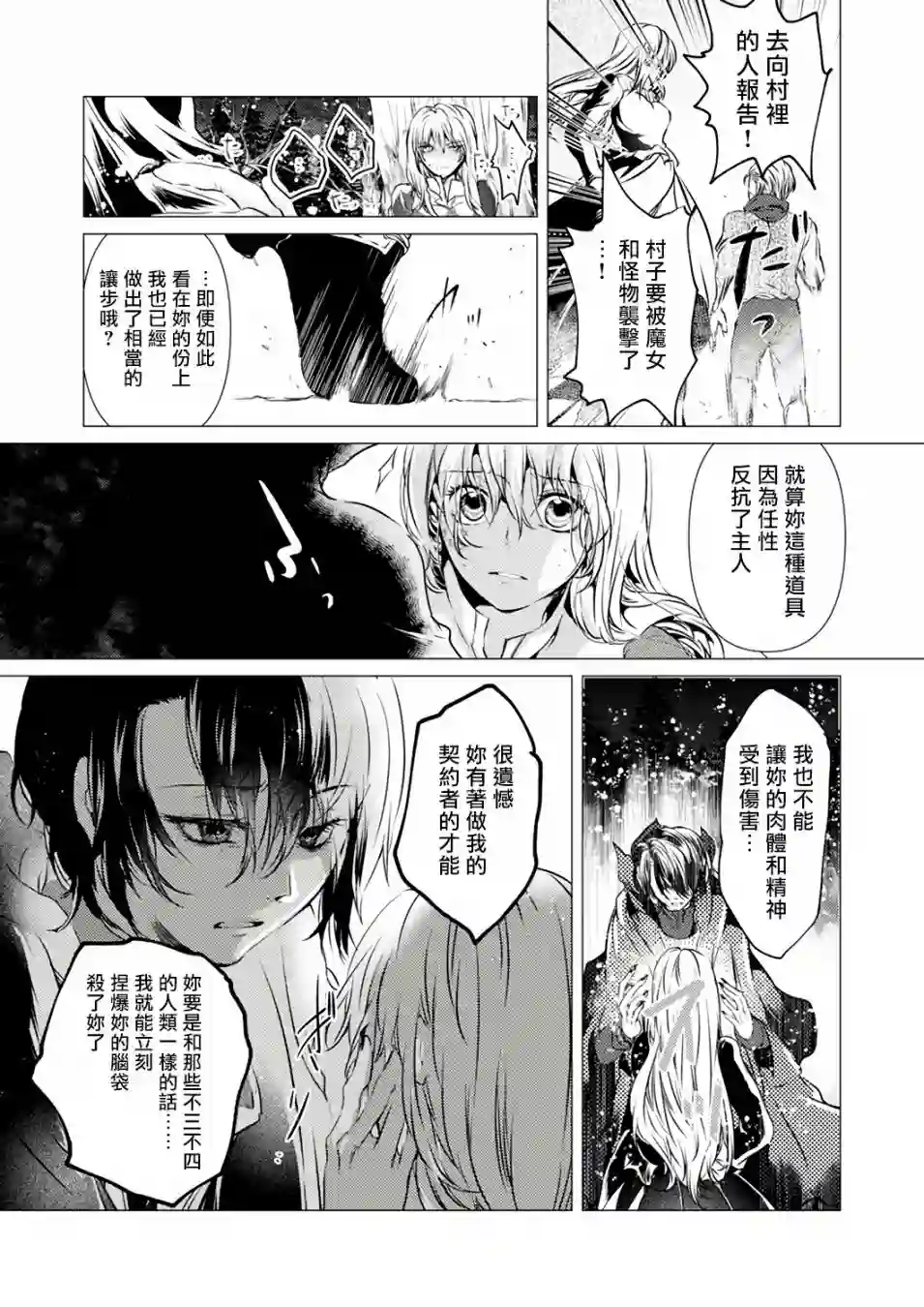 复仇的莉娅～失去一切的少女与死神契约～第04话