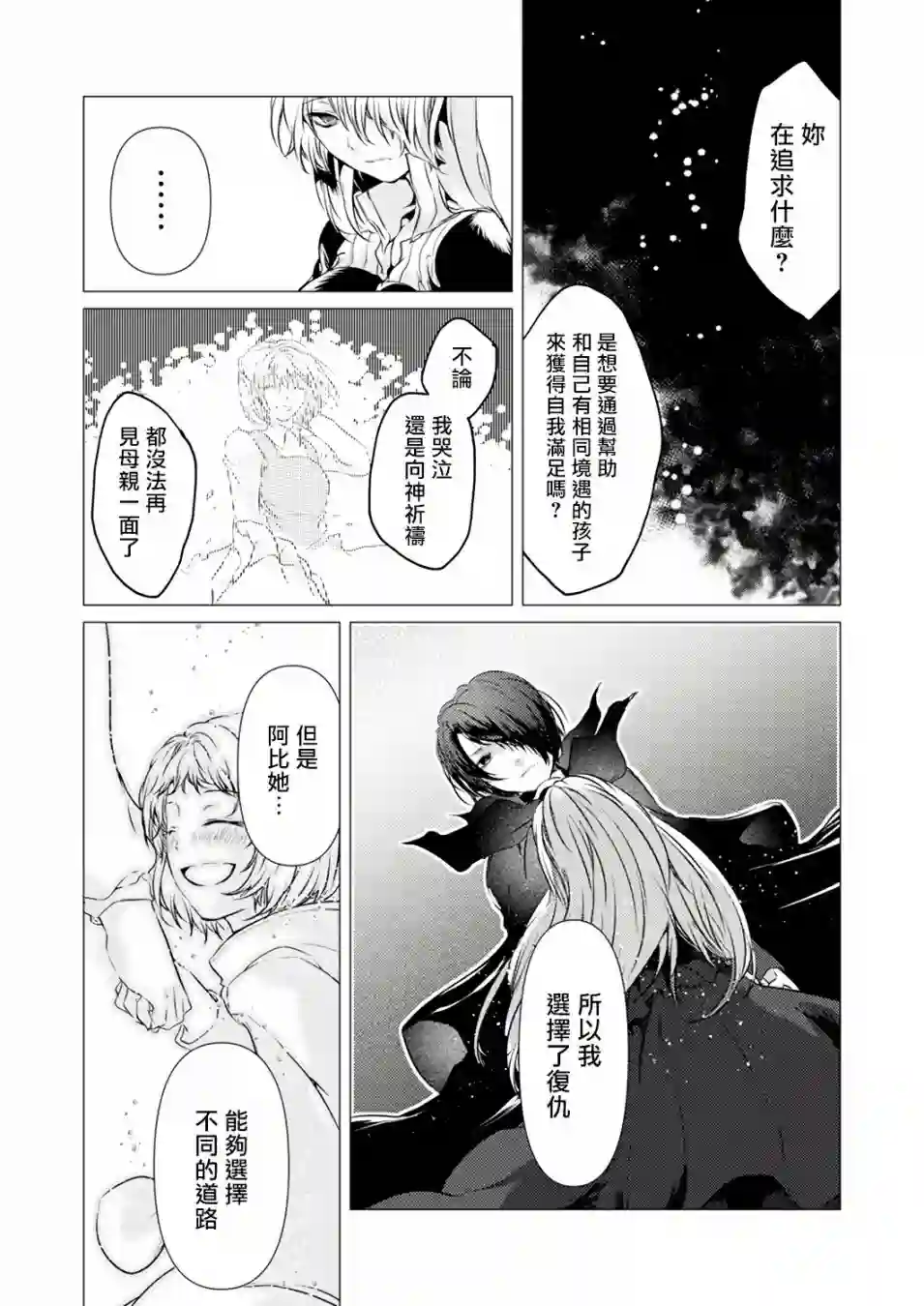 复仇的莉娅～失去一切的少女与死神契约～第04话