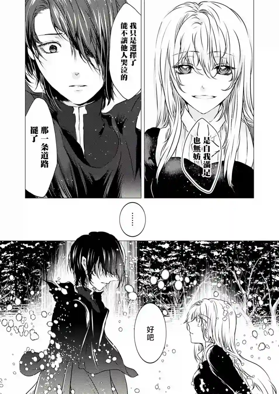 复仇的莉娅～失去一切的少女与死神契约～第04话