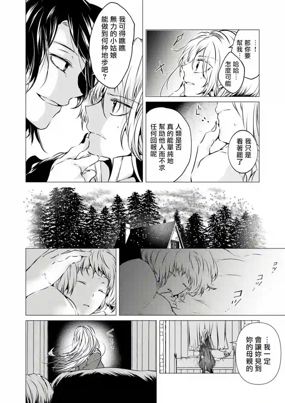 复仇的莉娅～失去一切的少女与死神契约～第04话