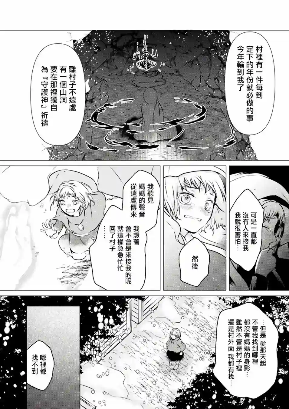 复仇的莉娅～失去一切的少女与死神契约～第04话