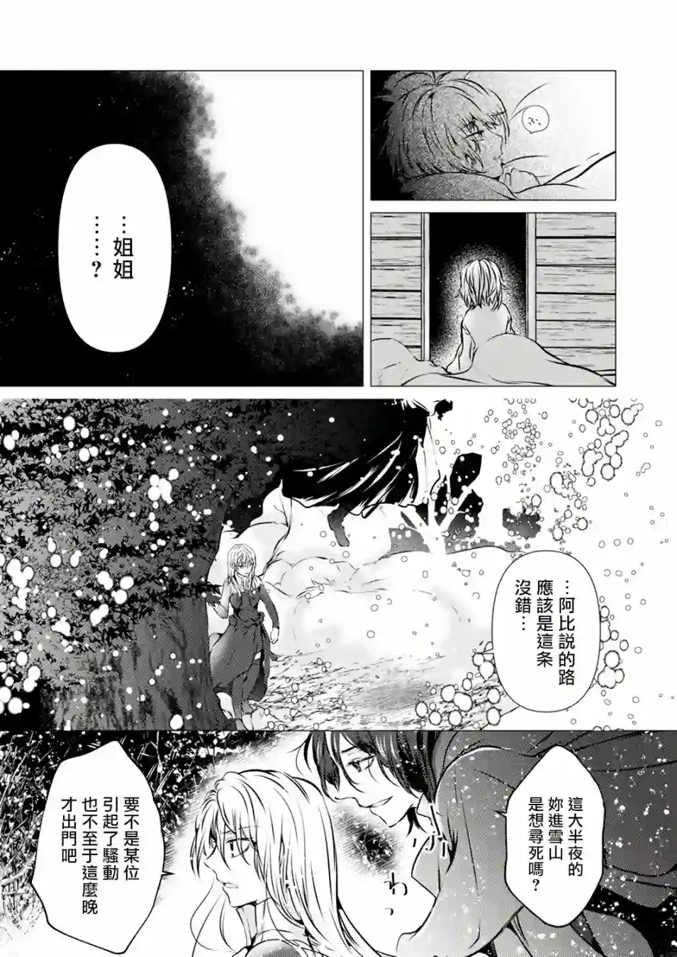 复仇的莉娅～失去一切的少女与死神契约～第04话