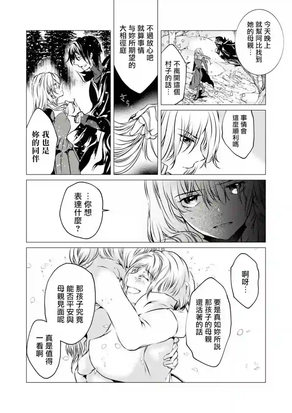 复仇的莉娅～失去一切的少女与死神契约～第04话