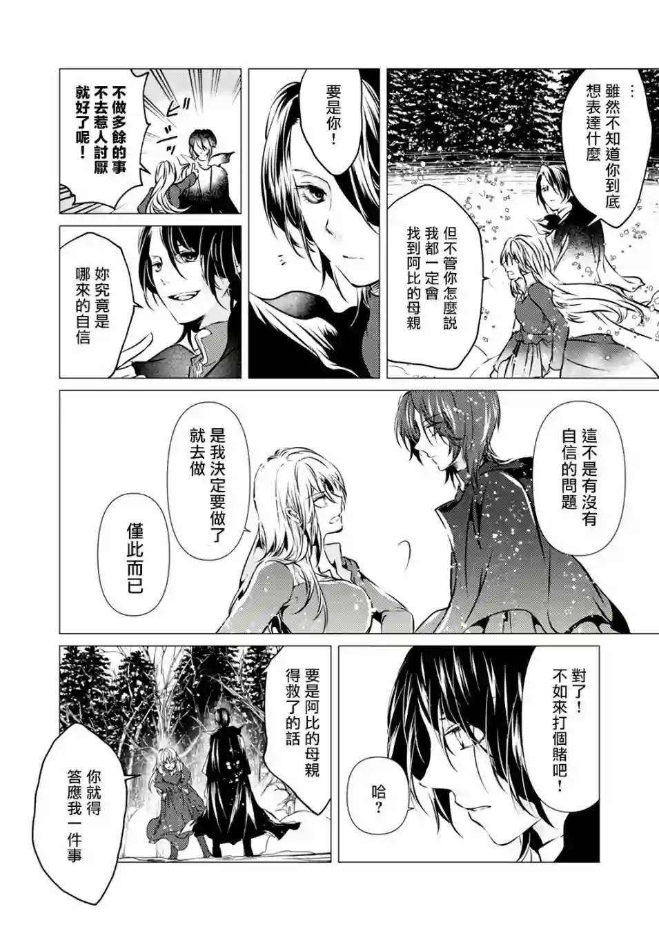 复仇的莉娅～失去一切的少女与死神契约～第04话