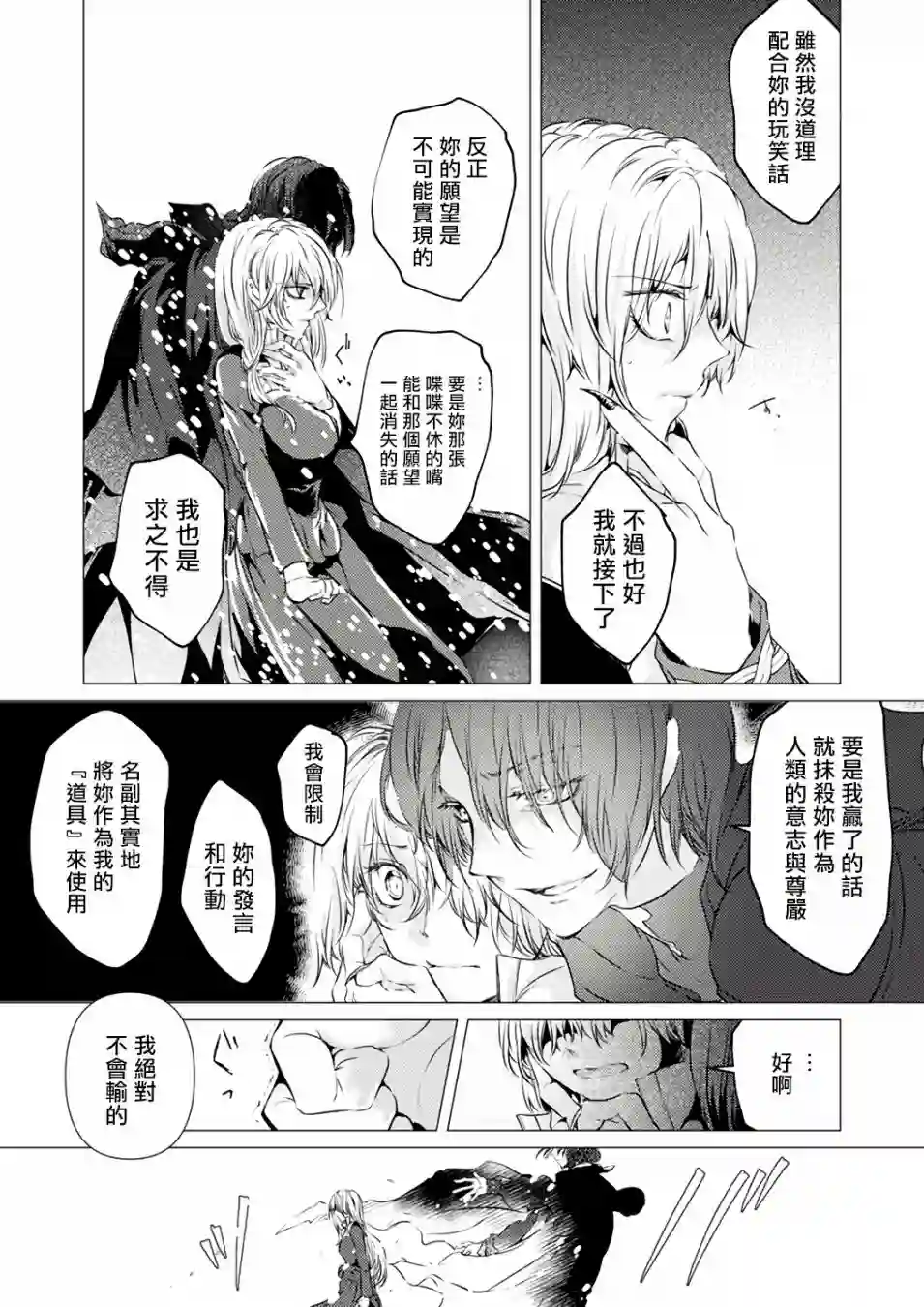 复仇的莉娅～失去一切的少女与死神契约～第04话