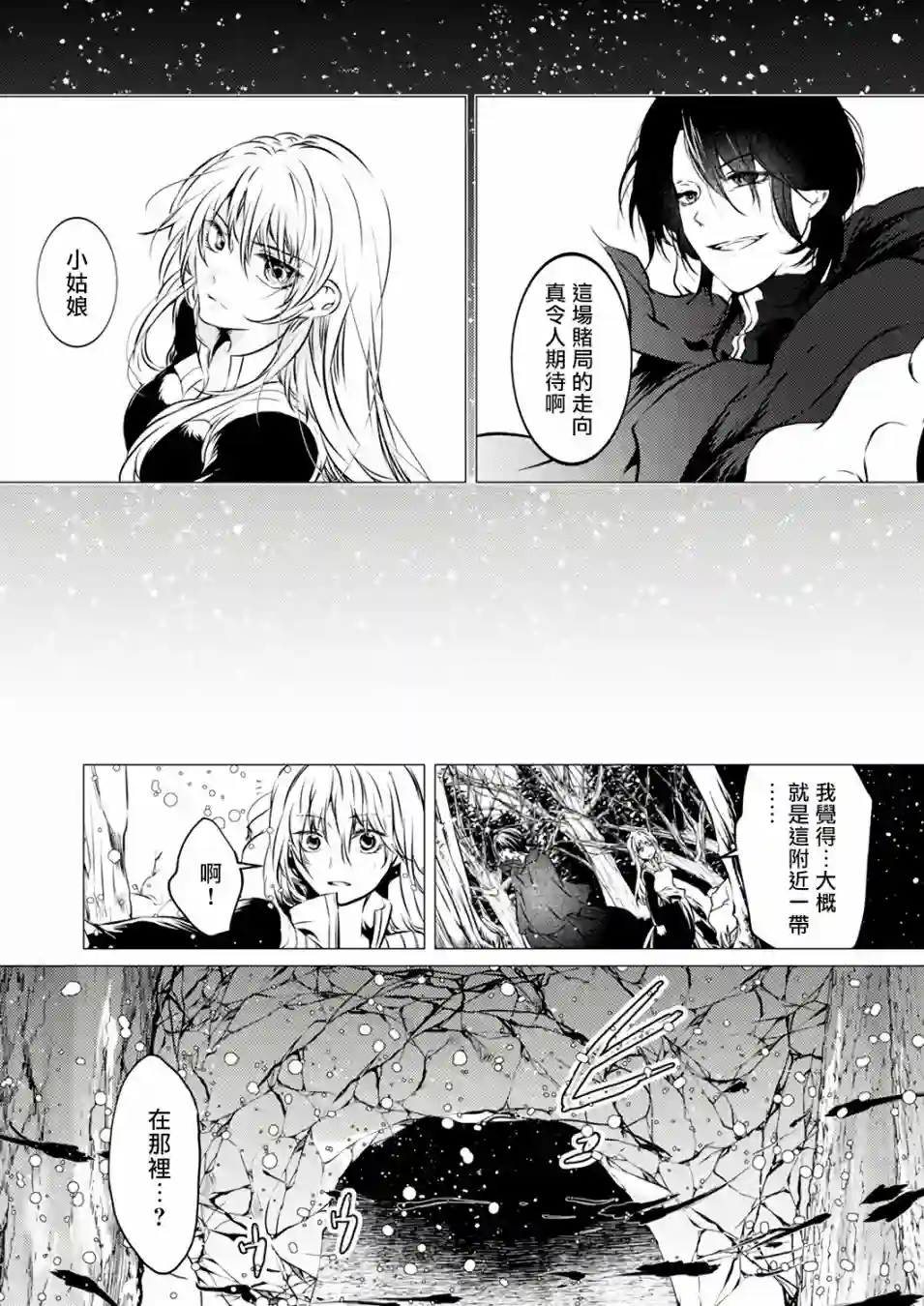 复仇的莉娅～失去一切的少女与死神契约～第04话