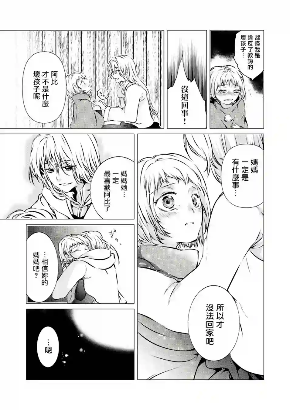 复仇的莉娅～失去一切的少女与死神契约～第04话