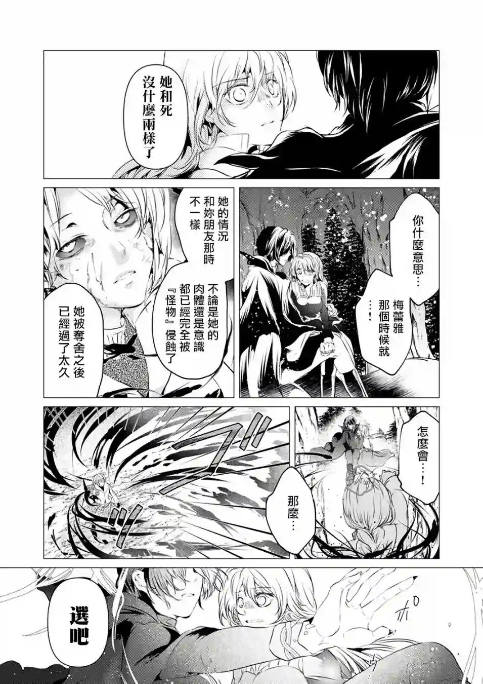 复仇的莉娅～失去一切的少女与死神契约～第04话