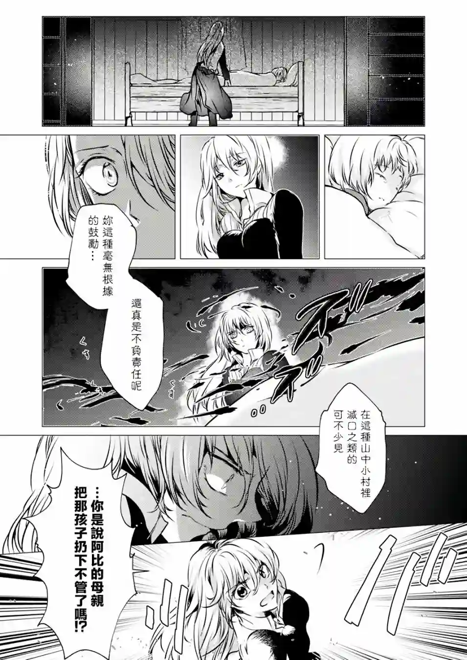 复仇的莉娅～失去一切的少女与死神契约～第04话