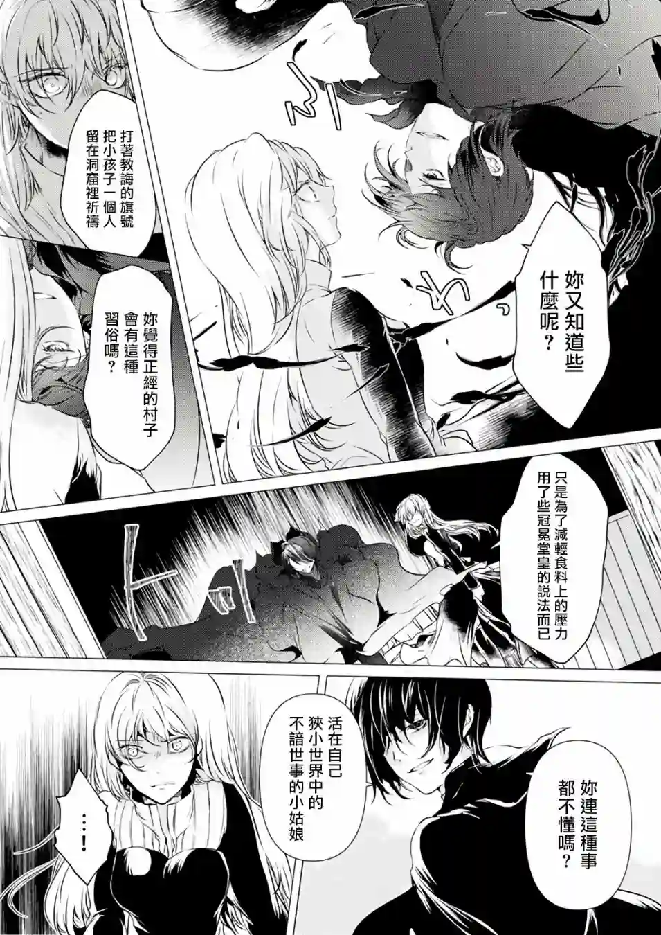 复仇的莉娅～失去一切的少女与死神契约～第04话