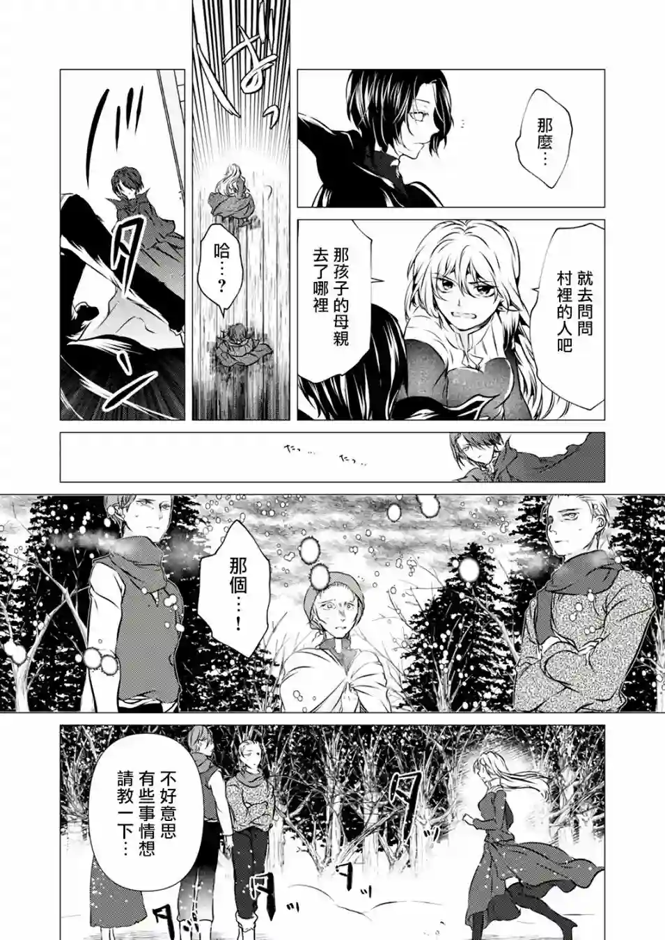 复仇的莉娅～失去一切的少女与死神契约～第04话