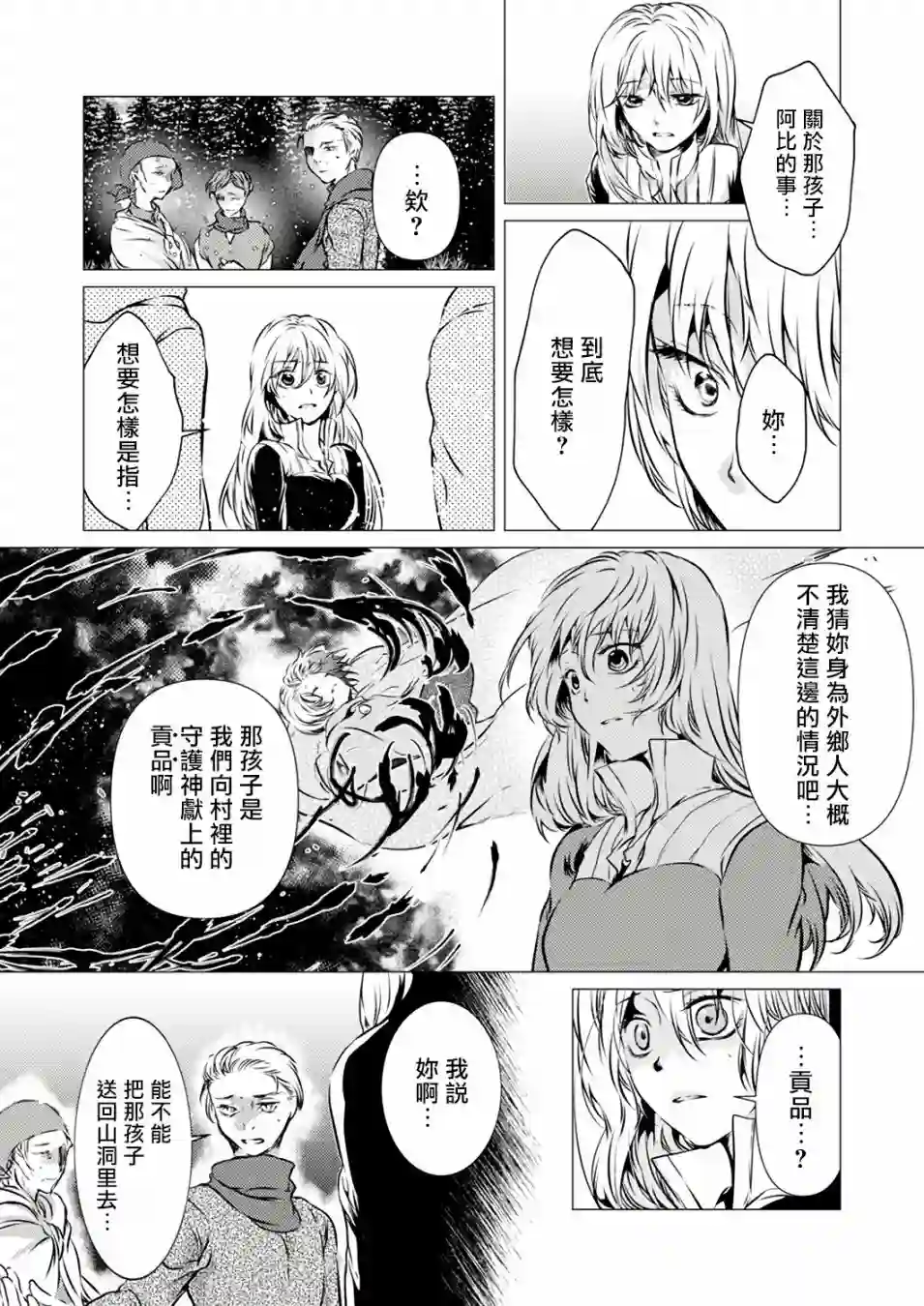 复仇的莉娅～失去一切的少女与死神契约～第04话