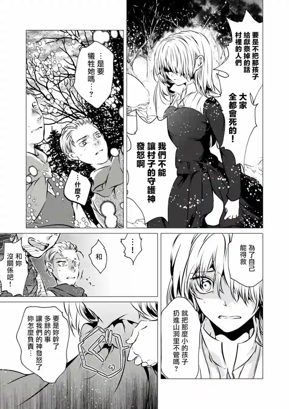 复仇的莉娅～失去一切的少女与死神契约～第04话