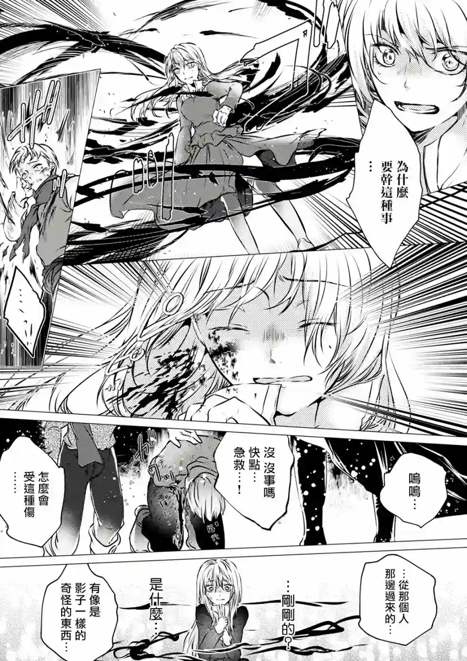 复仇的莉娅～失去一切的少女与死神契约～第04话