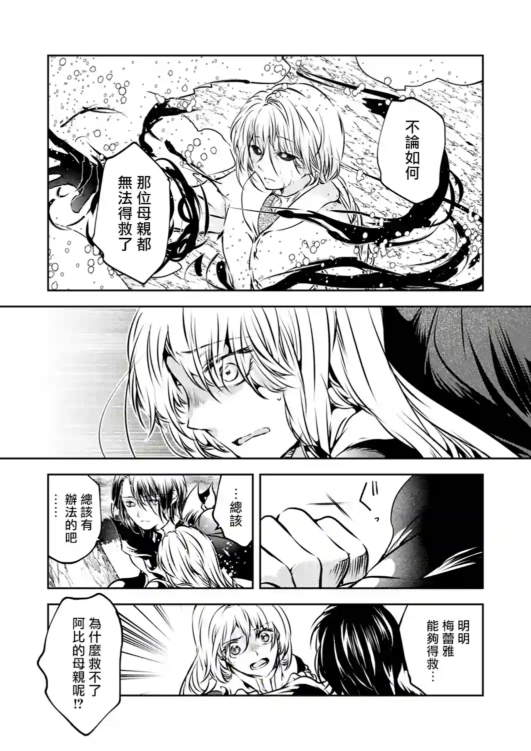 复仇的莉娅～失去一切的少女与死神契约～第05话