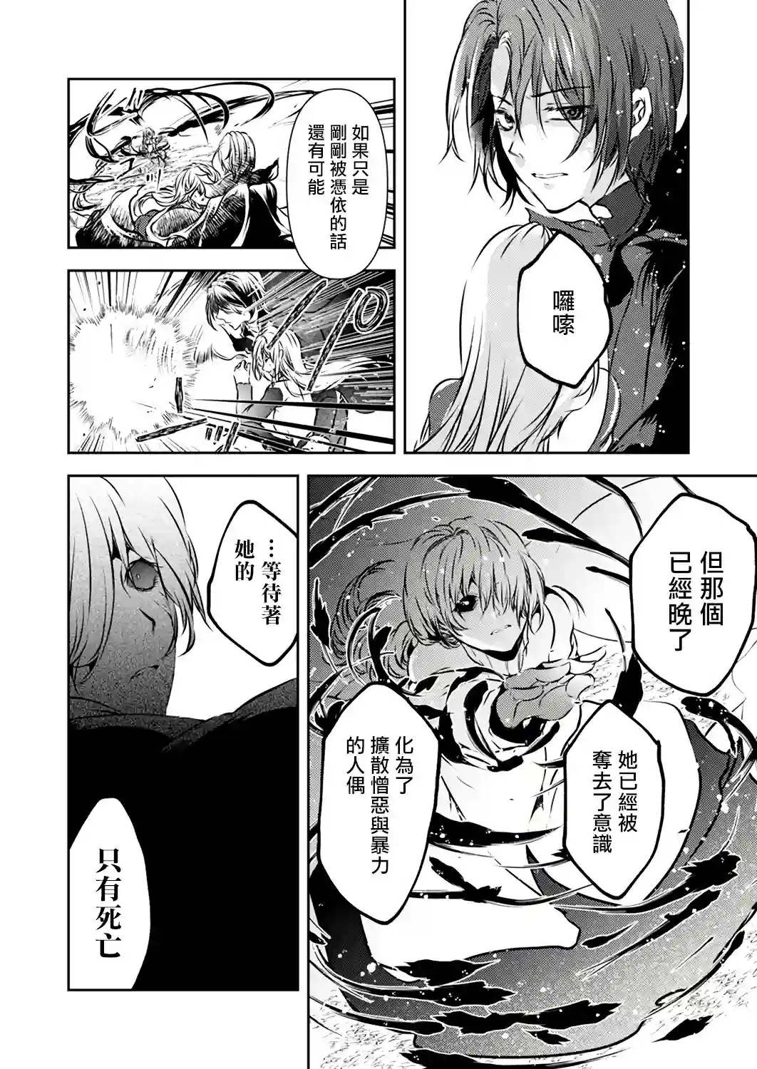 复仇的莉娅～失去一切的少女与死神契约～第05话