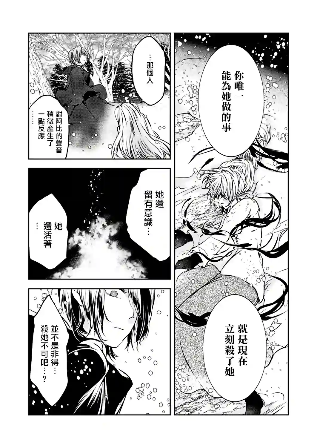 复仇的莉娅～失去一切的少女与死神契约～第05话