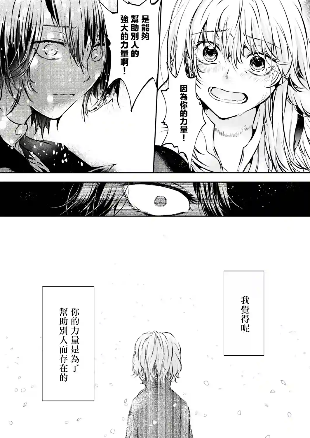 复仇的莉娅～失去一切的少女与死神契约～第05话