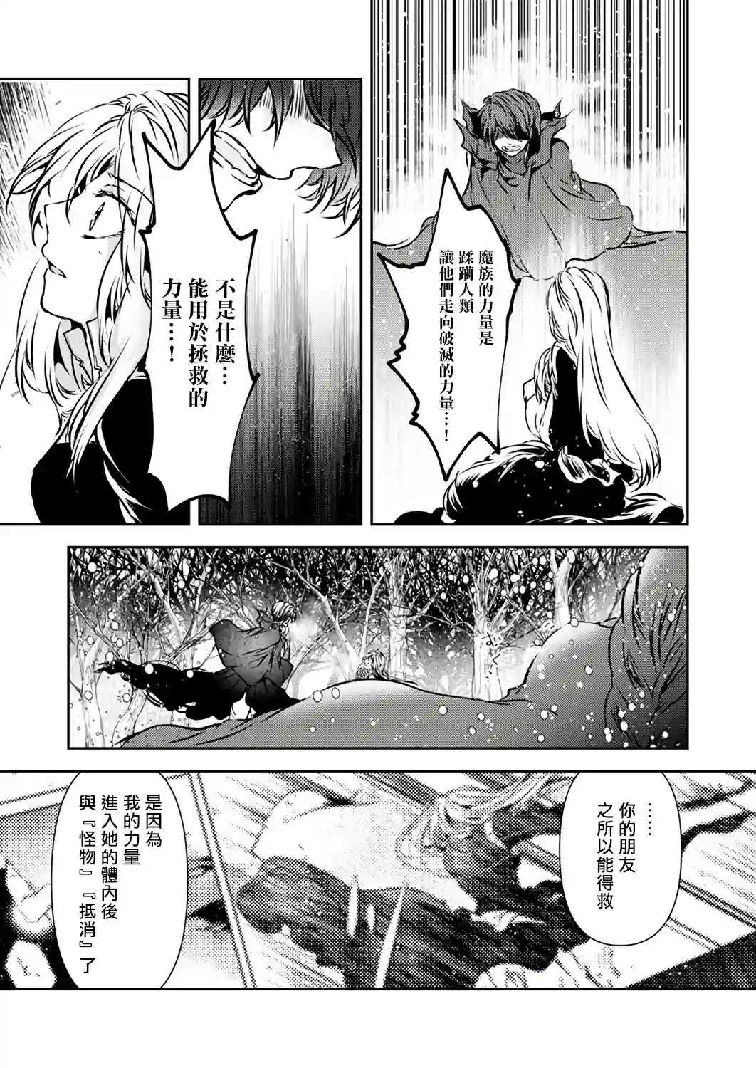 复仇的莉娅～失去一切的少女与死神契约～第05话