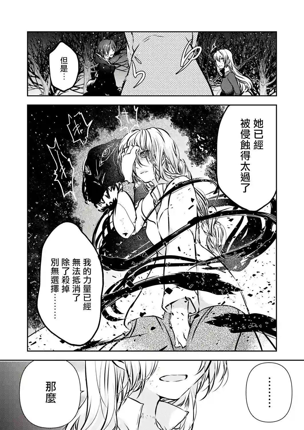 复仇的莉娅～失去一切的少女与死神契约～第05话