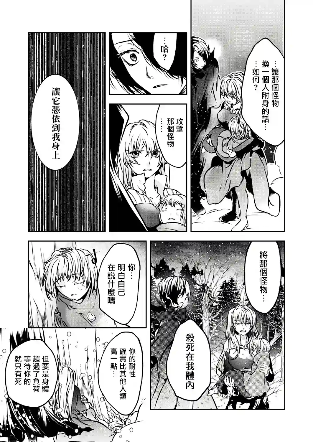 复仇的莉娅～失去一切的少女与死神契约～第05话