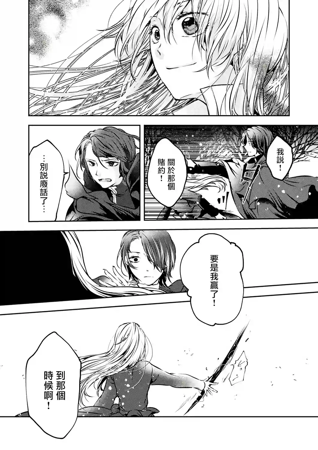 复仇的莉娅～失去一切的少女与死神契约～第05话