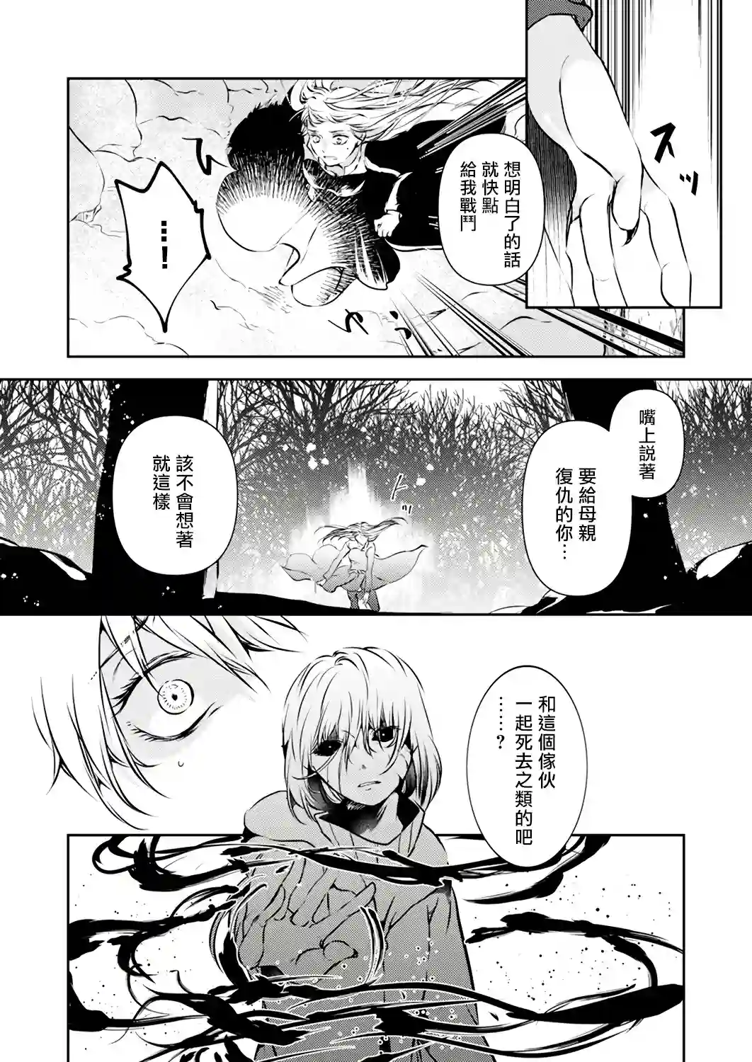 复仇的莉娅～失去一切的少女与死神契约～第05话