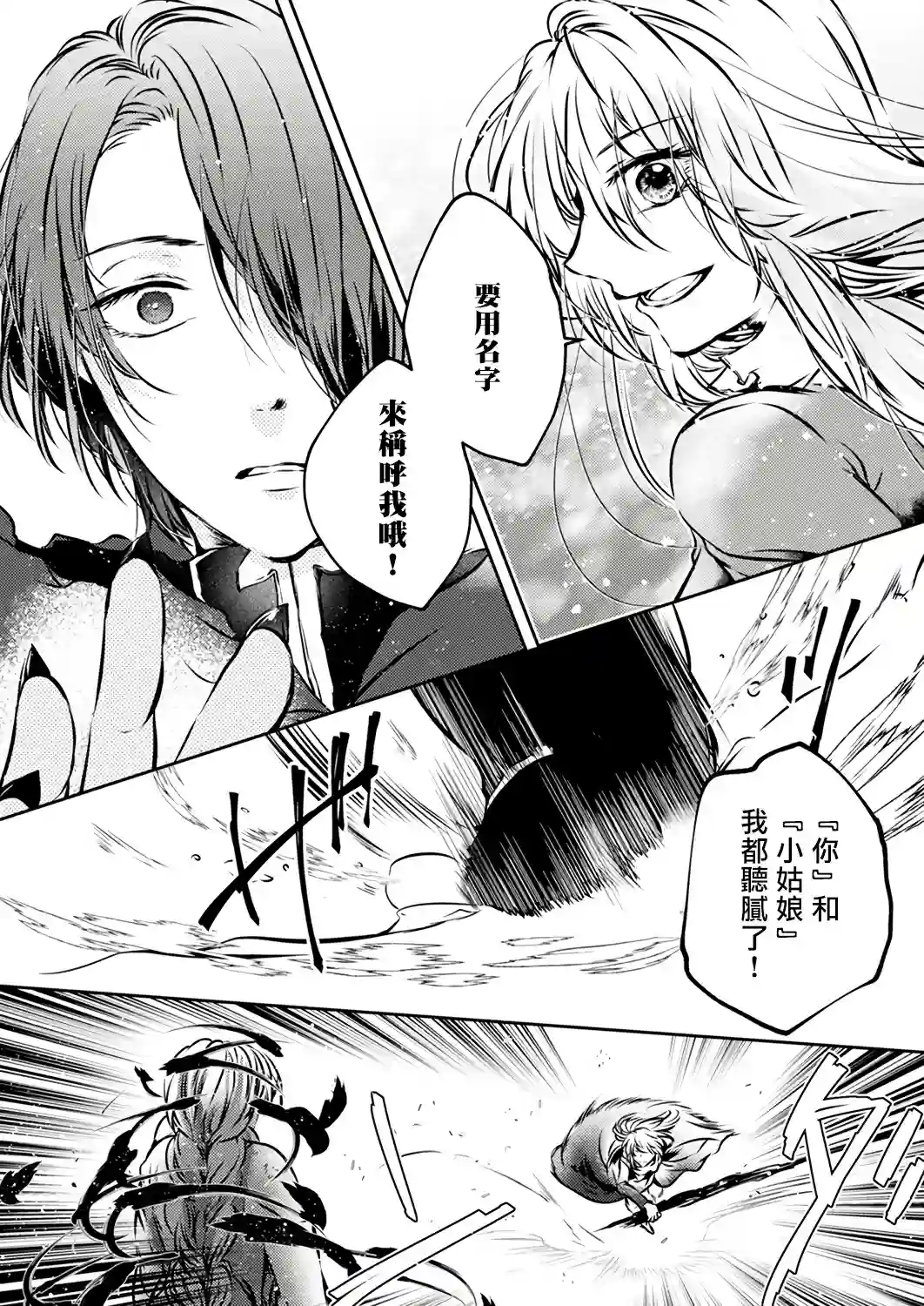 复仇的莉娅～失去一切的少女与死神契约～第05话