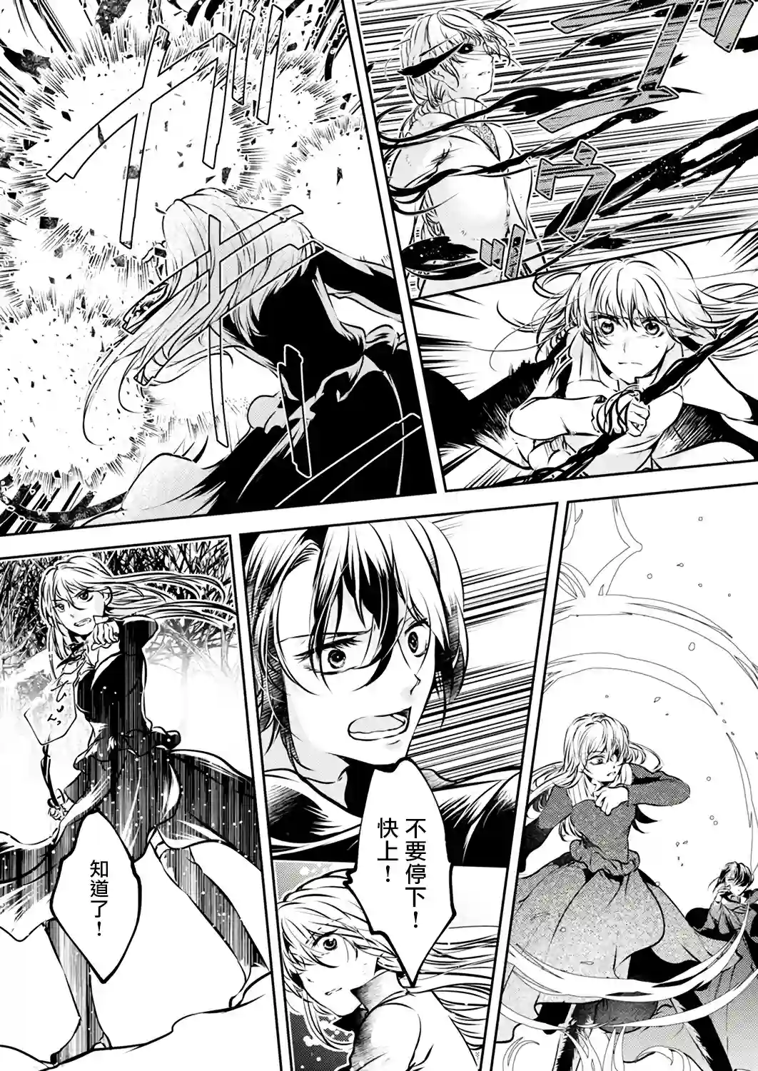 复仇的莉娅～失去一切的少女与死神契约～第05话