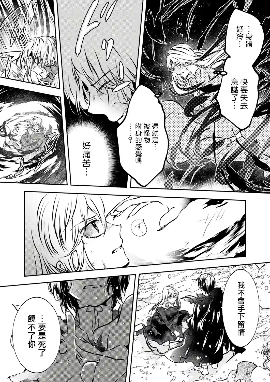 复仇的莉娅～失去一切的少女与死神契约～第05话