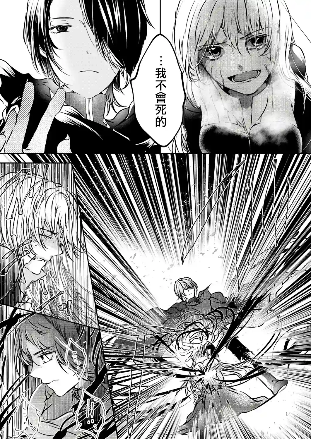 复仇的莉娅～失去一切的少女与死神契约～第05话