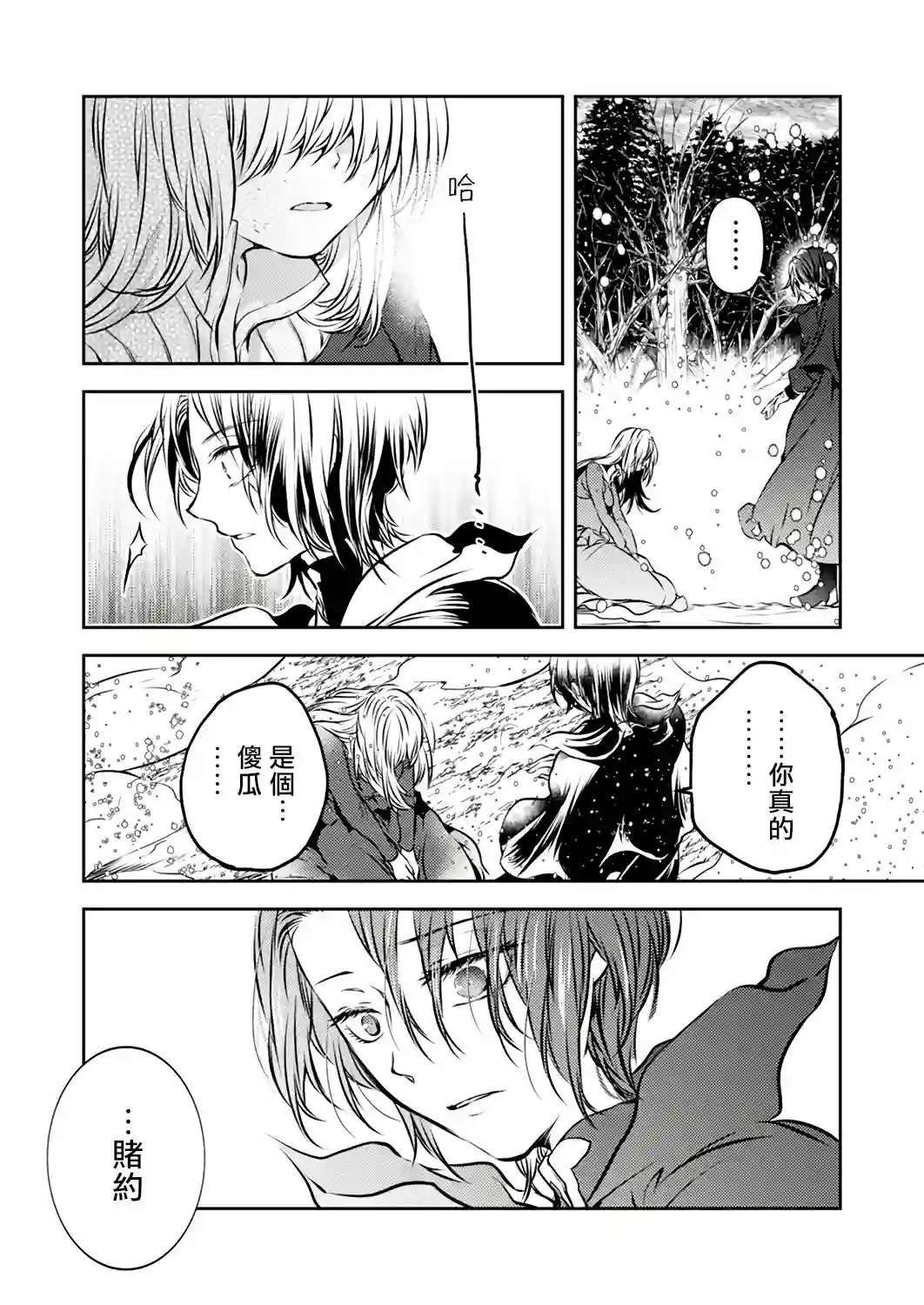 复仇的莉娅～失去一切的少女与死神契约～第05话