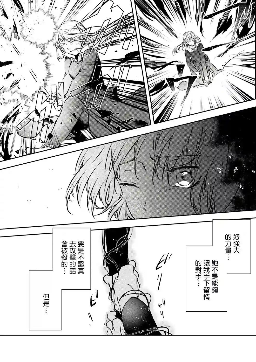 复仇的莉娅～失去一切的少女与死神契约～第05话