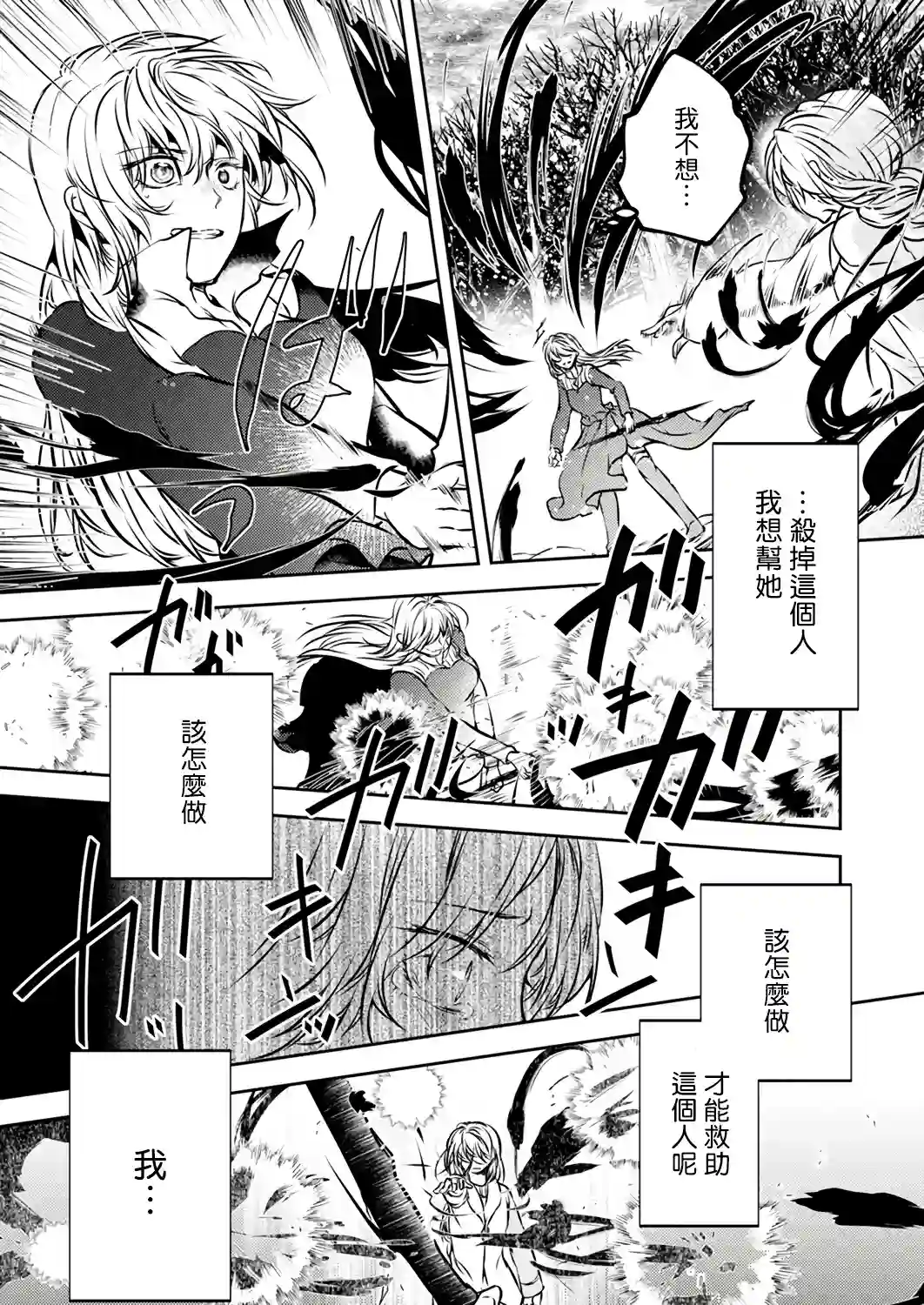 复仇的莉娅～失去一切的少女与死神契约～第05话