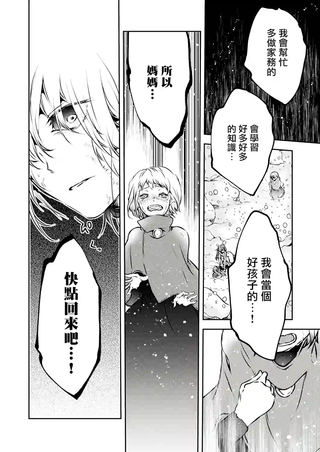 复仇的莉娅～失去一切的少女与死神契约～第05话