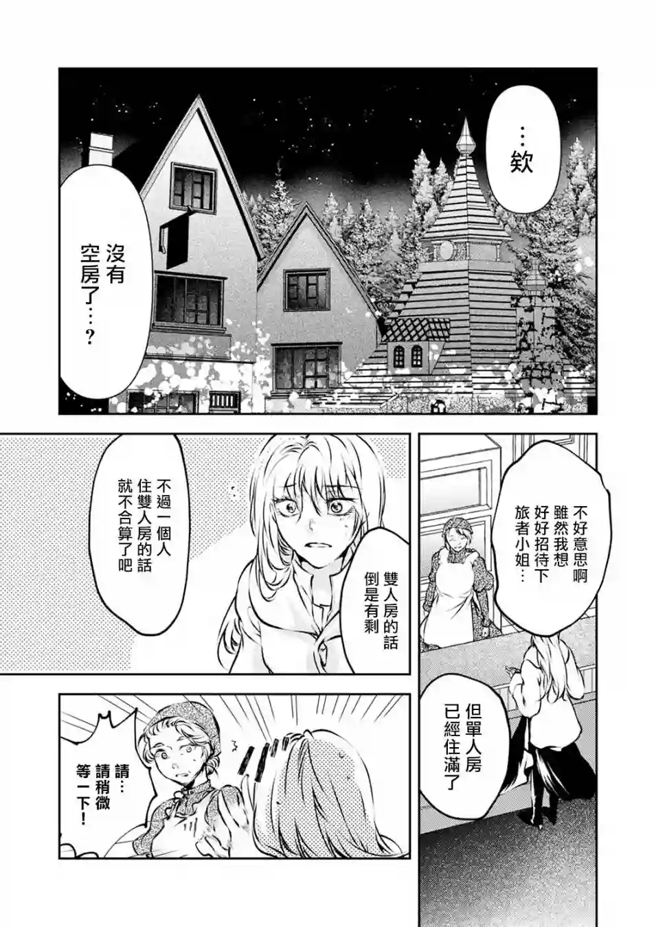 复仇的莉娅～失去一切的少女与死神契约～第07话