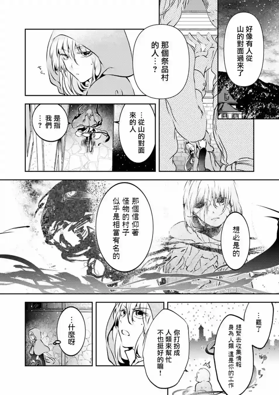 复仇的莉娅～失去一切的少女与死神契约～第07话