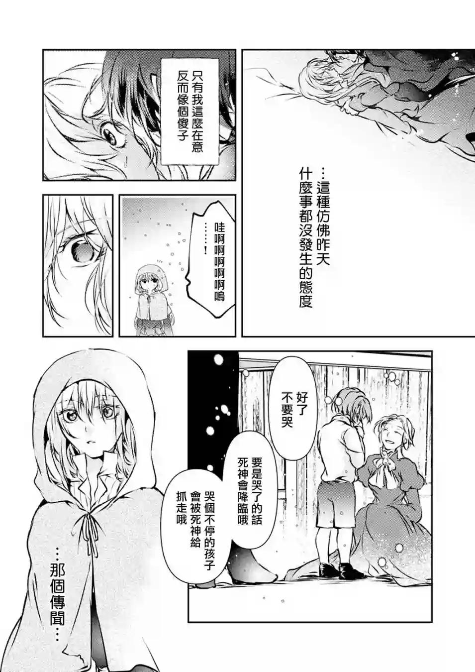 复仇的莉娅～失去一切的少女与死神契约～第07话