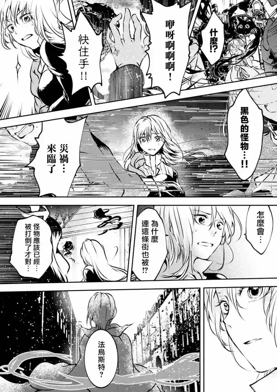 复仇的莉娅～失去一切的少女与死神契约～第07话