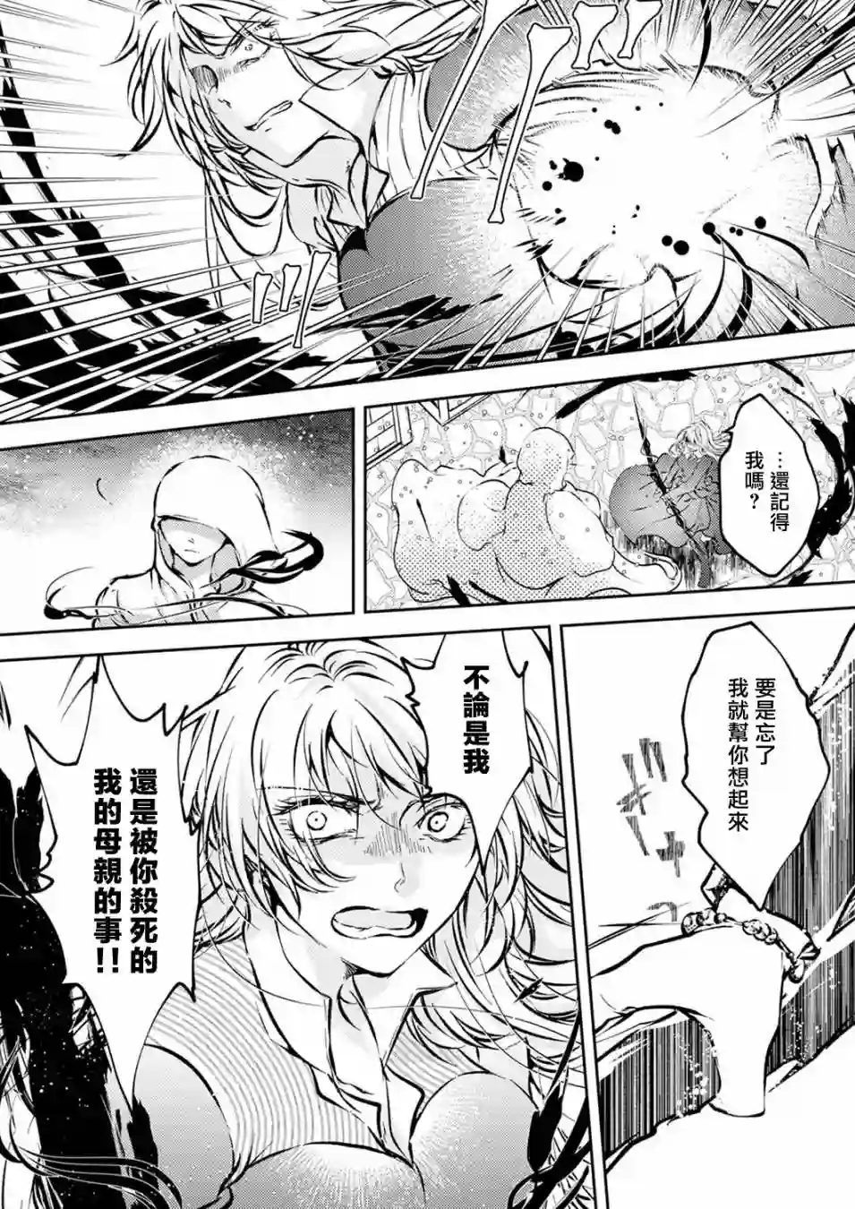 复仇的莉娅～失去一切的少女与死神契约～第07话